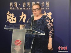 “玛雅·普利谢茨卡娅——魅力之极”摄影展在京开幕